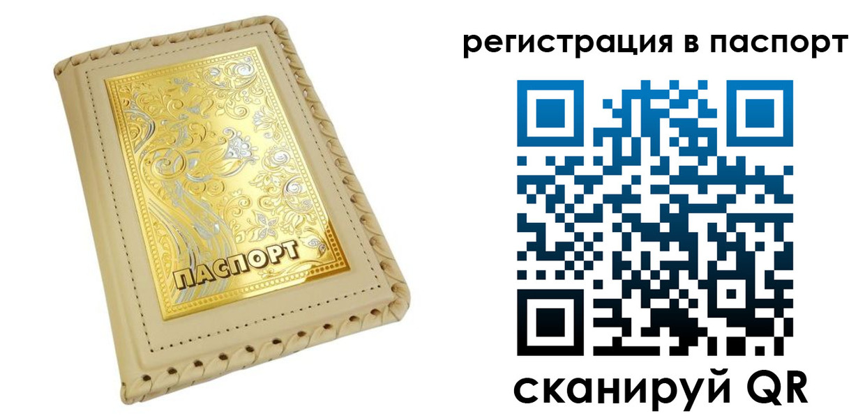 временная регистрация законно в Челябинске